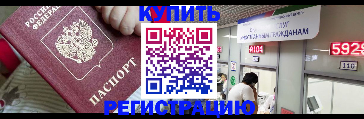 миграционный учет в Курганинске