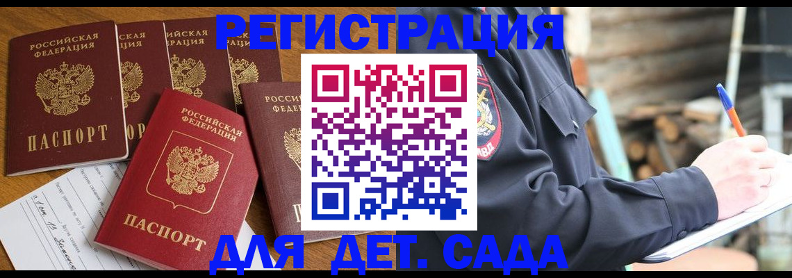 временная прописка в Курганинске