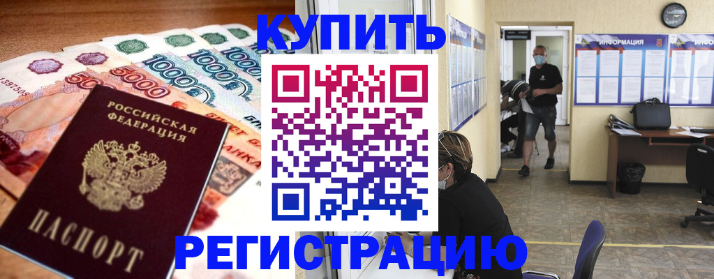 временная регистрация собственник в Курганинске